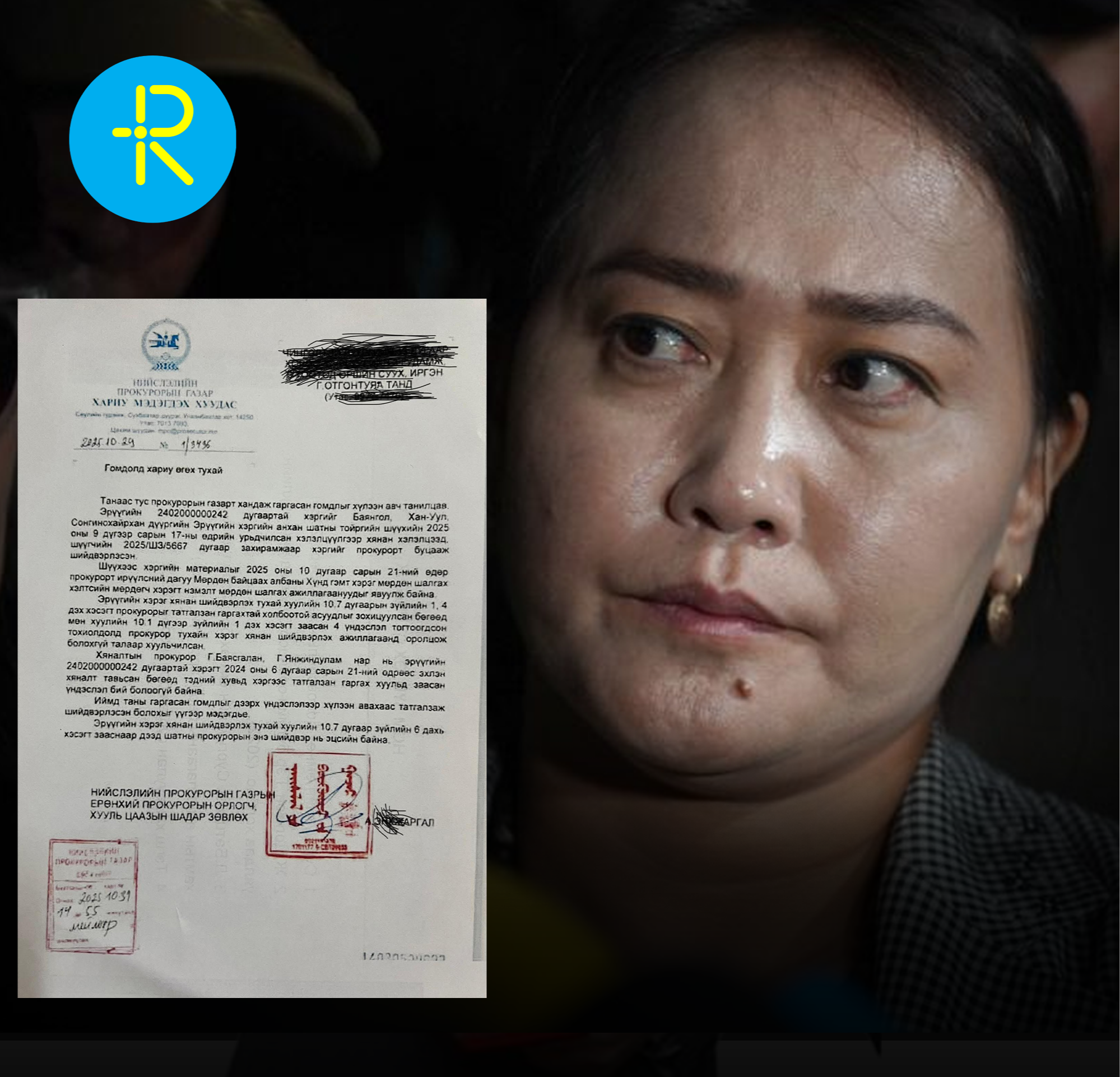 16 настай охины ээж : Миний охины амь насыг хөнөөсөн хэрэгт Э.Ган-Эрдэнэ, Э.Номин-Эрдэнэ нарыг хохирогчоор тогтоосон прокуророос татгалзсан хүсэлтийг минь хүлээн авсангүй